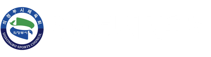 의정부시체육회